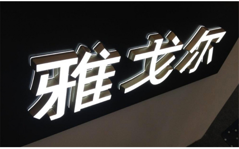 發(fā)光字壞了怎么修？發(fā)光字不亮了是什么原因？