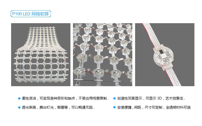 P100 LED 網(wǎng)格屏，LED網(wǎng)格軟屏，戶外LED網(wǎng)格屏