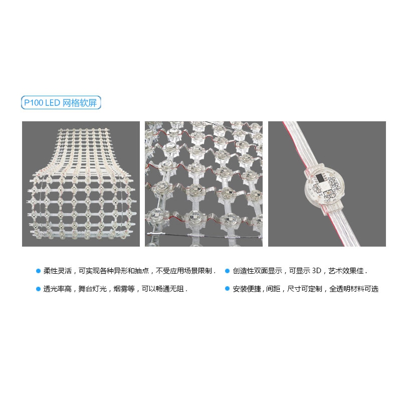 P100 LED 網(wǎng)格屏，LED網(wǎng)格軟屏，戶(hù)外LED網(wǎng)格屏